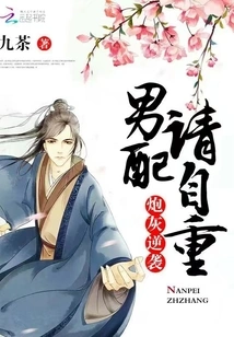 Cannon Fodder Counterattacks, Male Supporting Actors Please Respect Yourself