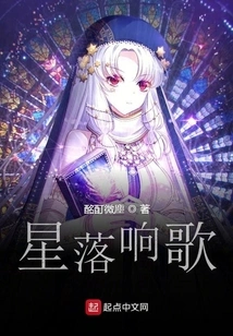 Song of Falling Stars