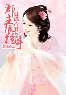 Charming Leng Jun: the Princess is Very Popular