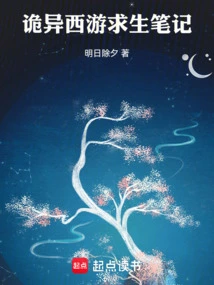 Weird Journey to the West Survival Notes