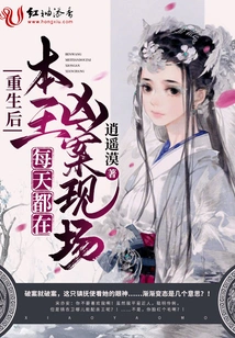 After Rebirth, I Will Be at the Crime Scene Every Day