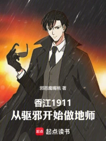 Exorcism from Xiangjiang 1911