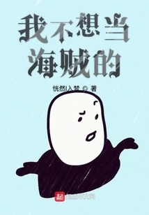 I Don't Want to Be a Pirate