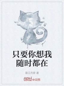 As Long as You Want Me, I'll Be There Anytime