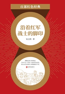 Following the Footprints of Red Army Soldiers (red Classic)