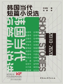 Selected Korean Contemporary Short Stories