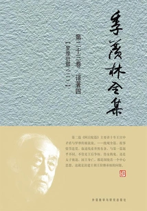 The Complete Works of Ji Xianlin (volume 23) Translation 4: Ramayana (2)