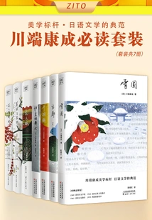 Kawabata Yasunari Must-read Set (7 Volumes in Total)