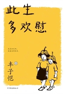 What a Joy This Life is (2021 New Version)