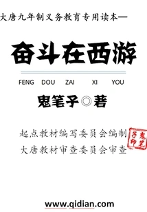 Struggle in Journey to the West