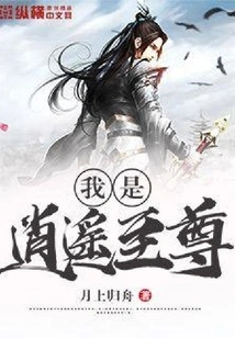 I Am Xiaoyao Supreme