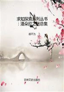 Pandora's Mysteries Collection (knowledge Exploration Series)