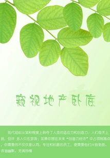 Peeping Undercover in Real Estate