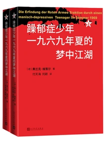 A Manic-depressive Boy's Dream in the Summer of 1969 (2 Volumes in Total)