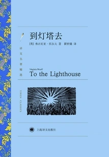 To the Lighthouse (selected Translations of Famous Works)