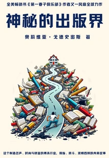 The Mysterious World of Publishing