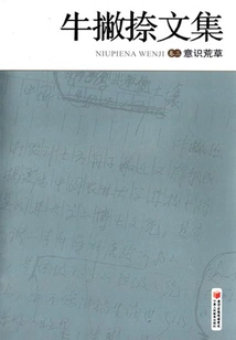 Collected Works of Niu Paina: Weeds of Consciousness