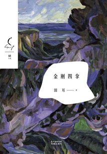 The Four Diamonds (second Volume of the Rui Novel Series)