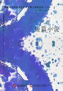 Selected Works Shortlisted for the Cross-strait Online Original Literature Competition (7) Short Stories