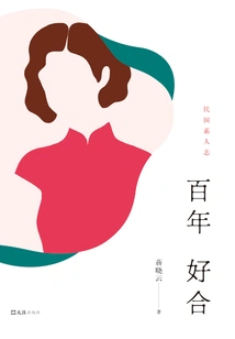 A Happy Marriage for a Hundred Years