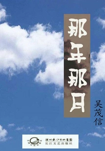 That Month That Year