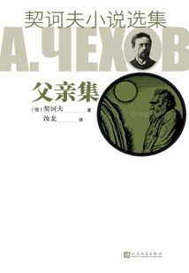 Selected Novels of Chekhov·father Collection