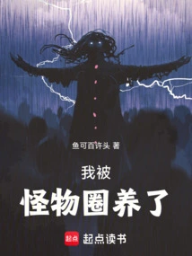 I'm Trapped by Monsters