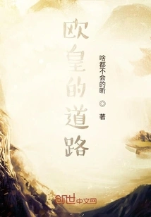 European Emperor's Road