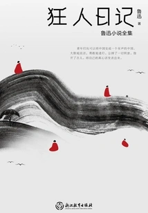 Diary of a Madman: the Complete Novels of Lu Xun (2021 Edition)