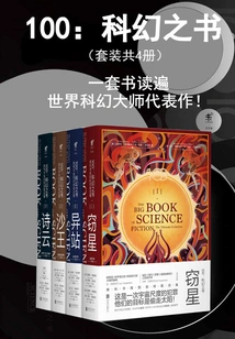 100: Book of Science Fiction (set of 4 Volumes in Total)