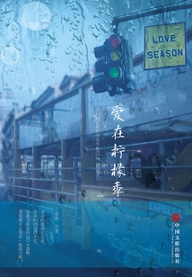 Love in Lemon Season