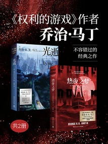 A Classic Not to Be Missed by George R. R. Martin, Author of "game of Thrones" (2 Volumes in Total)