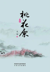 Taohuayuan