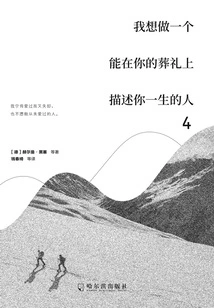 I Want to Be the Person Who Can Describe Your Life at Your Funeral 4