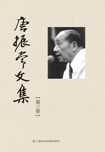 Collected Works of Tang Zhenchang (volume 3)