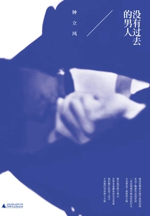 A Man Without a Past