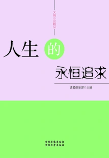 The Eternal Pursuit of Life (excellent Digest Novels)