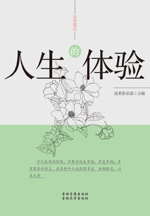 Life Experience (reader's Masterpiece)