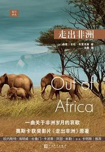 Travel Translation Series: Out of Africa