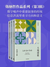 Han Bingzhe's Works Series (volume 3)