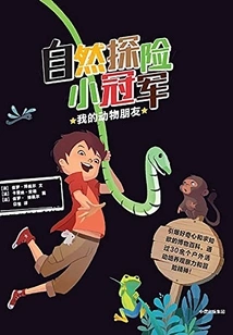 Little Champion of Nature Adventure: My Animal Friends