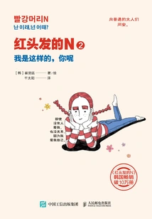 Red-haired N2: I Am Like This, What About You?