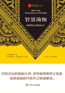 Yoga of Wisdom: Self-knowledge by Shankara