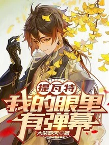 Teyvat: There Are Barrages in My Eyes