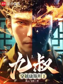 Uncle Nine Travels Through Constantine