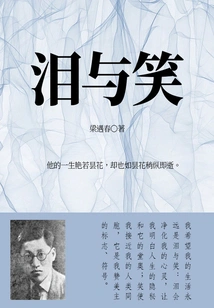 Collection of Liang Yuchun's Works: Tears and Laughter