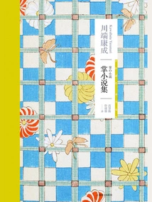 Collection of Palm Novels (kawabata Yasunari's Works Series)