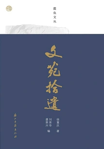 Supplements from the Literary Garden (silverfish Wencong)