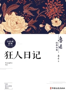 Diary of a Madman (complete Classics of Lu Xun)