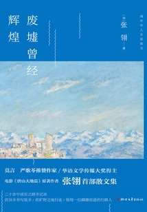 The Ruins Were Once Glorious